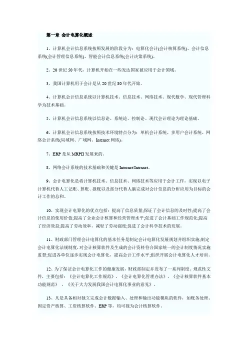 电算化知识点