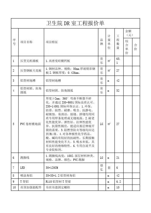 卫生院DR室工程报价单