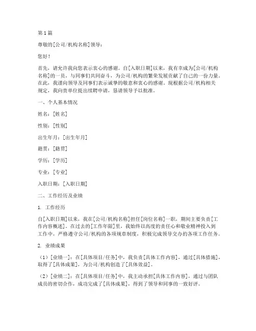 续聘申请书模板(3篇)