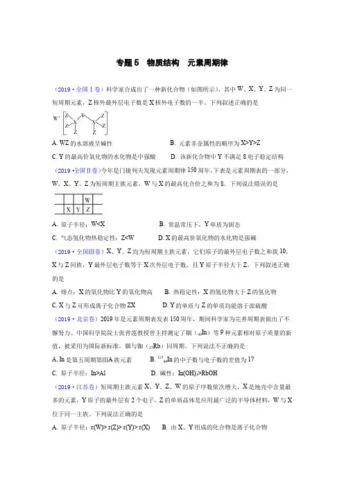 2019-2018-2017全国卷高考真题分类汇编 元素周期律、化学键(学生版)