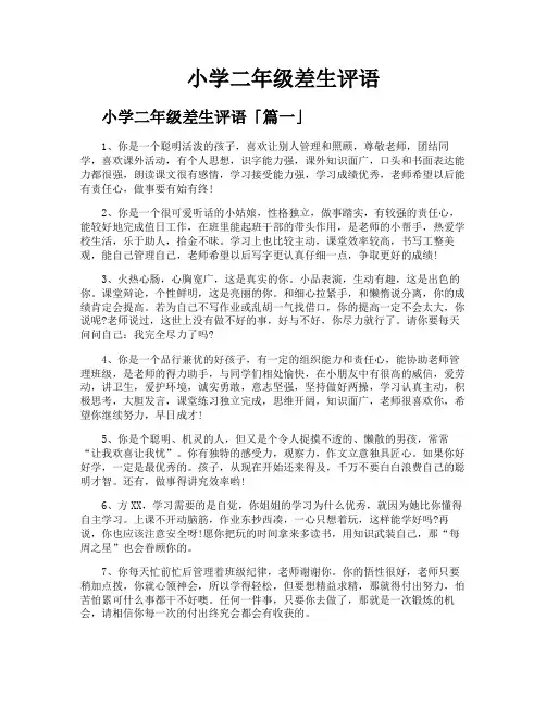 小学二年级差生评语