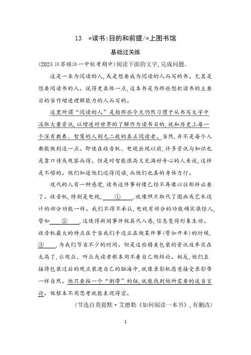 25版高中同步新教材必修上册人教语文同步练习：第六单元13 读书目的和前提上图书馆