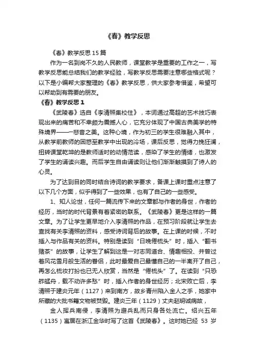 《春》教学反思15篇