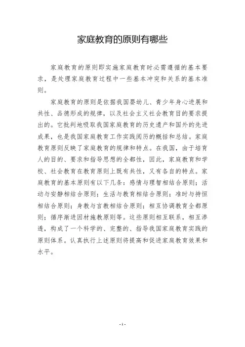 家庭教育的原则有哪些