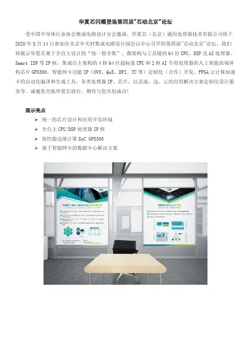 华夏芯参加第四届芯动北京论坛