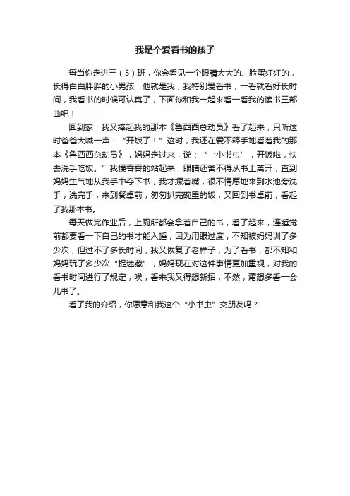 我是个爱看书的孩子