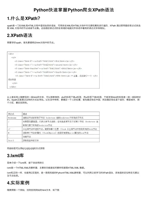 Python快速掌握Python爬虫XPath语法