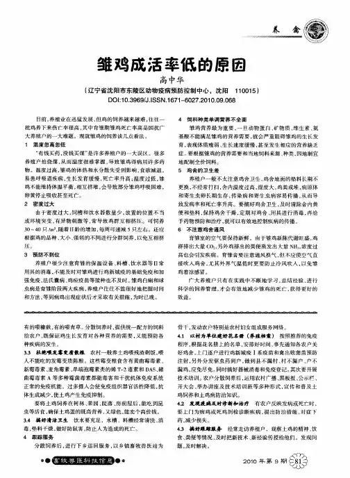 雏鸡成活率低的原因