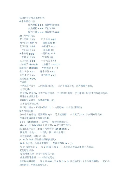 汉语拼音字母儿歌和口诀