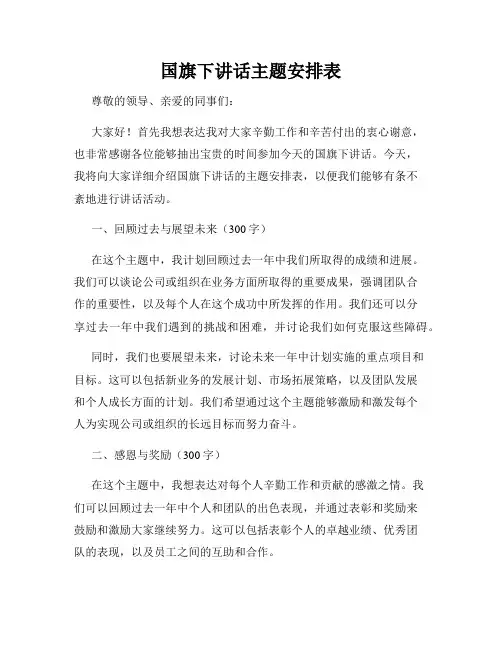 国旗下讲话主题安排表