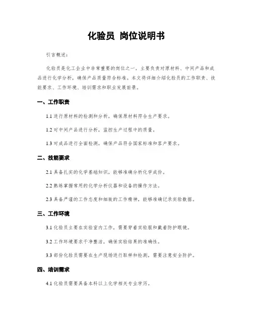 化验员 岗位说明书