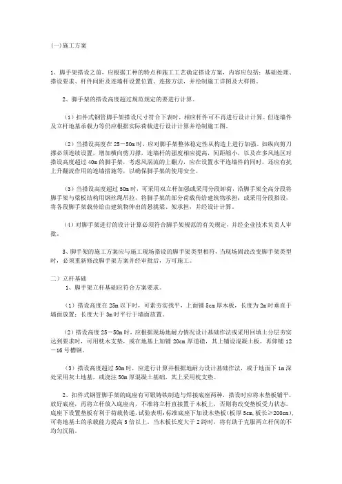 脚手架安全规范