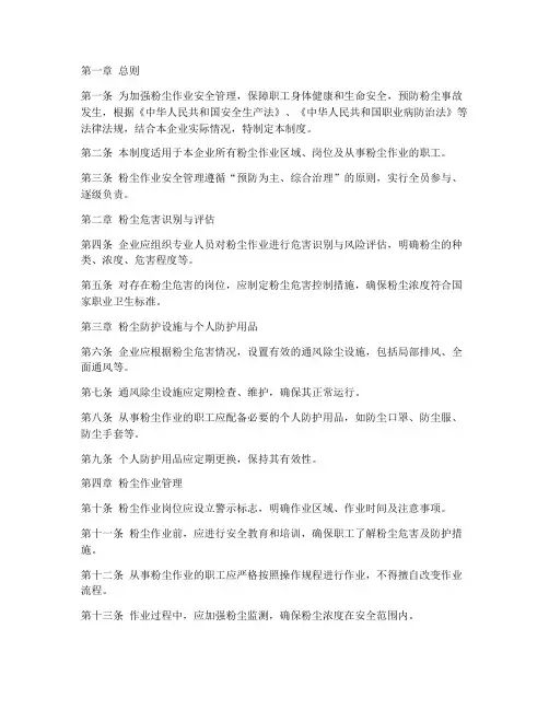 粉尘安全管理制度