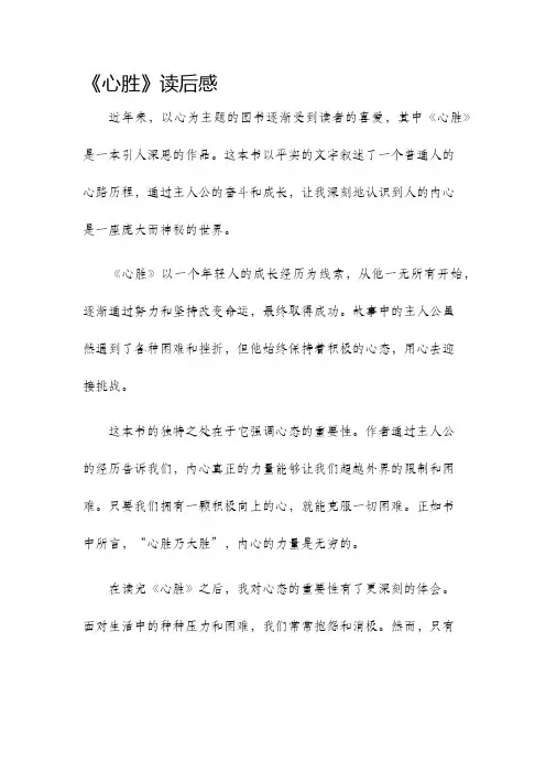 心胜读后感