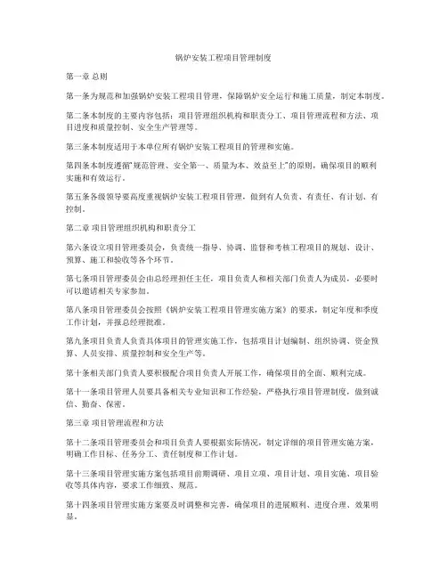 锅炉安装工程项目管理制度