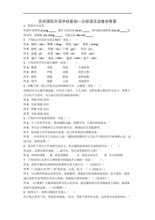 苏州国际外语学校新初一分班语文试卷含答案