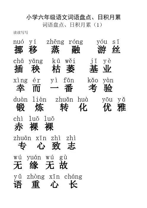 六年级语文下册词语盘点、日积月累