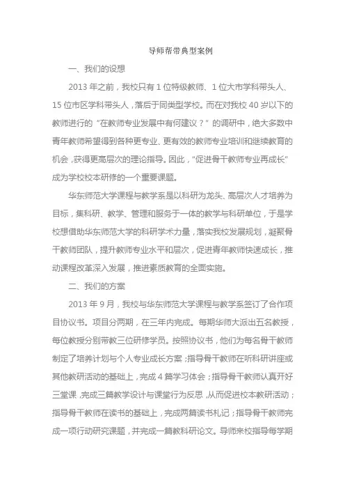 导师帮带典型案例