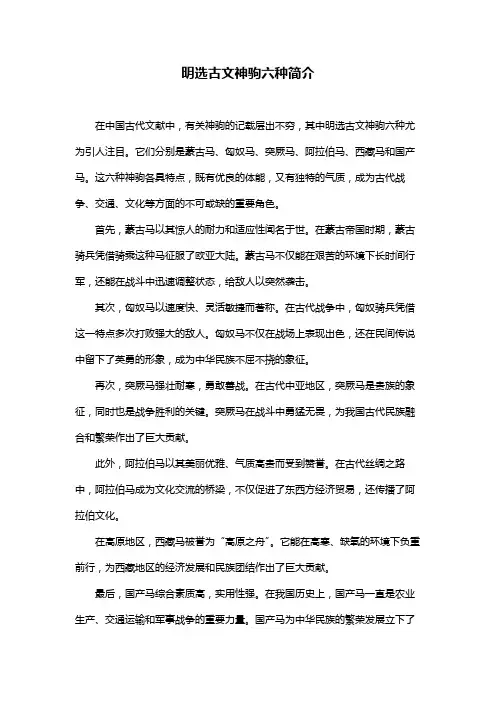 明选古文神驹六种简介