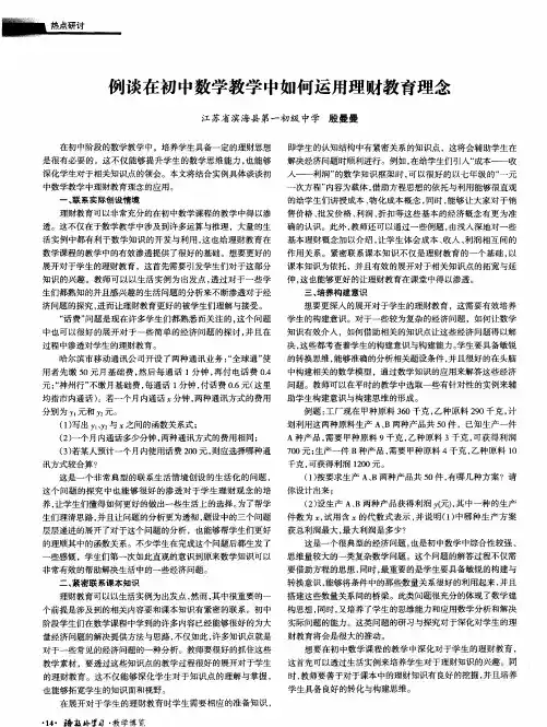 例谈在初中数学教学中如何运用理财教育理念