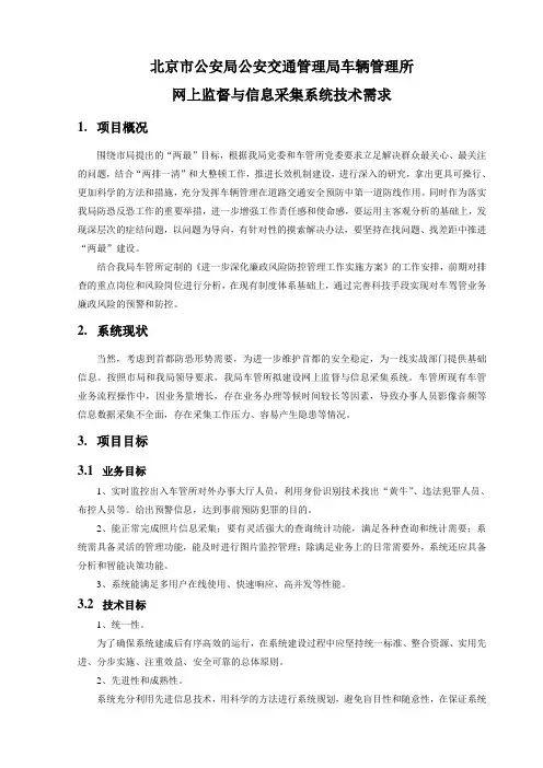 北京市公安局公安交通管理局车辆管理所