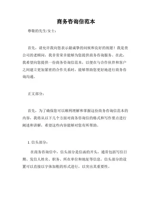 商务咨询信范本