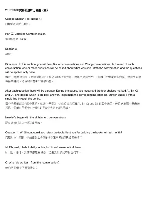 2013年06月英语四级听力真题(三)