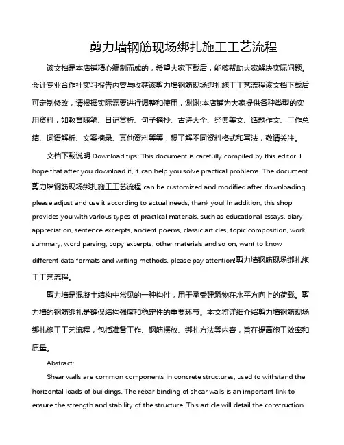 剪力墙钢筋现场绑扎施工工艺流程