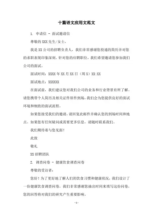 十篇语文应用文范文