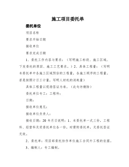 施工项目委托单