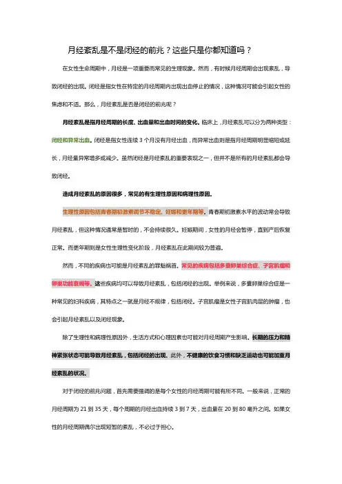 月经紊乱是不是闭经的前兆？这些只是你都知道吗？