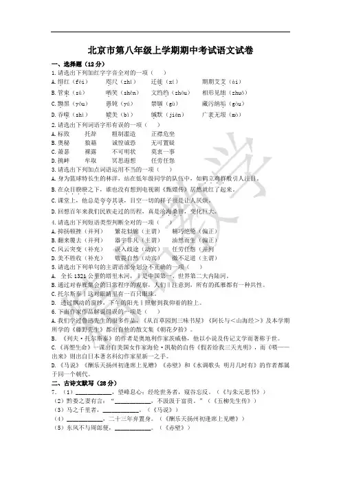 八年级下册期中考试语文试卷及答案