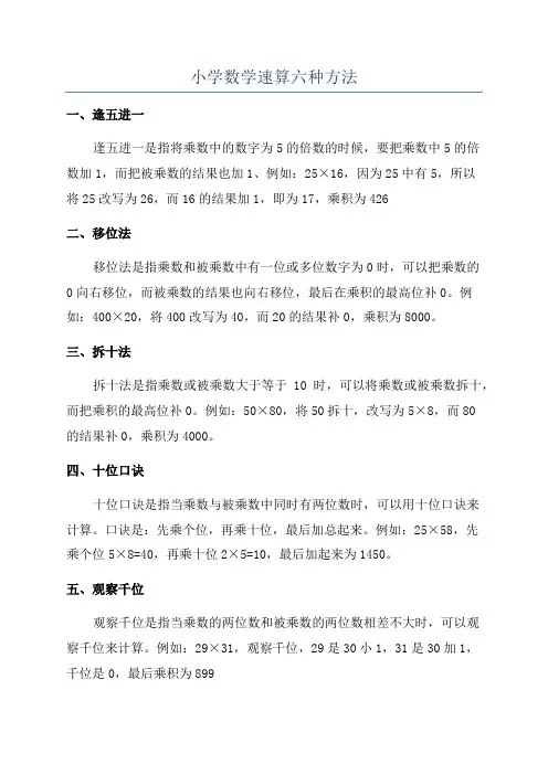 小学数学速算六种方法