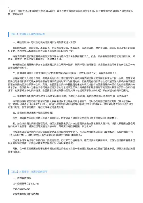 法国移民入境的相关问答