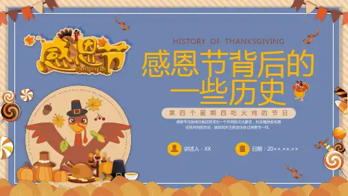 感恩节背后的一些历史感恩节节日介绍PPT