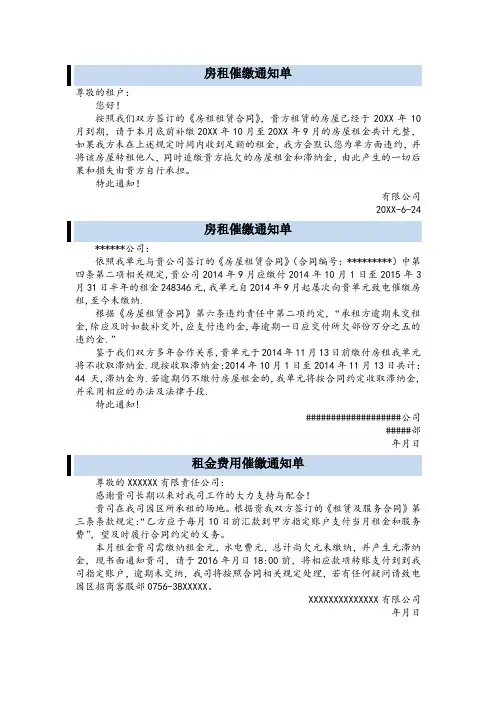 租金催缴通知书共3篇