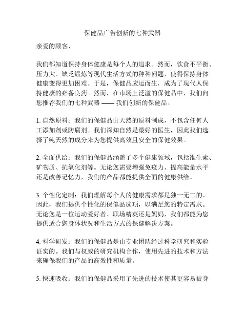 保健品广告创新的七种武器