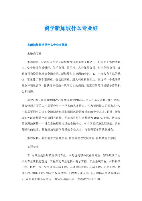留学新加坡什么专业好