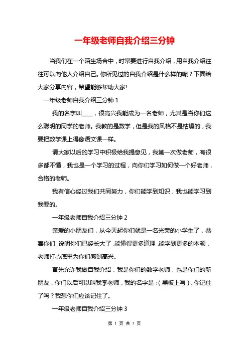 一年级老师自我介绍三分钟