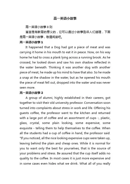 高一英语小故事8则