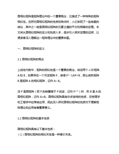 两个矩阵酉相似,证元素之模的平方和相等