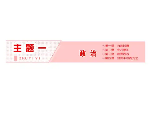 论语选读04知其不可而为之课件