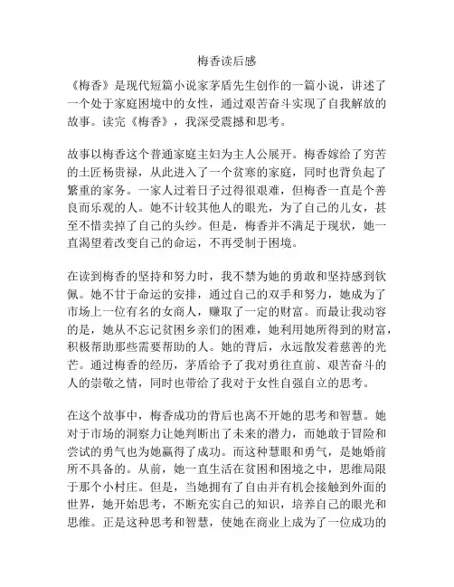 梅香读后感