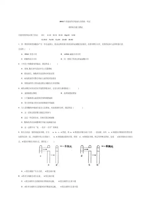 2012年湖南省高考理综试题（完整版）