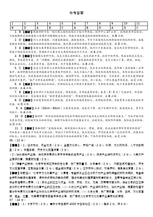 2022年3月四川省宜宾市普通高中2019级2022届高三第二次高考诊断测试(宜宾二诊)文综地理答案
