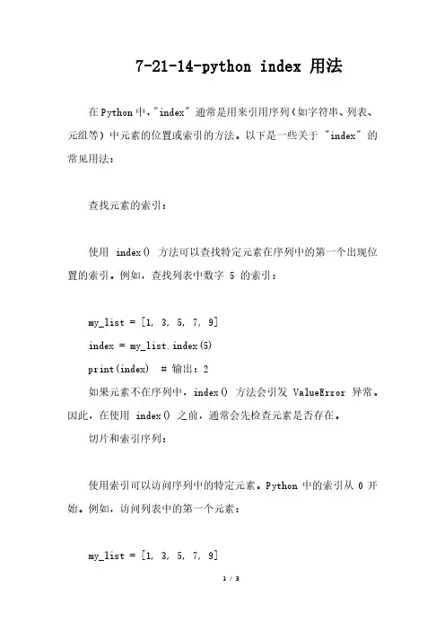 python index 用法