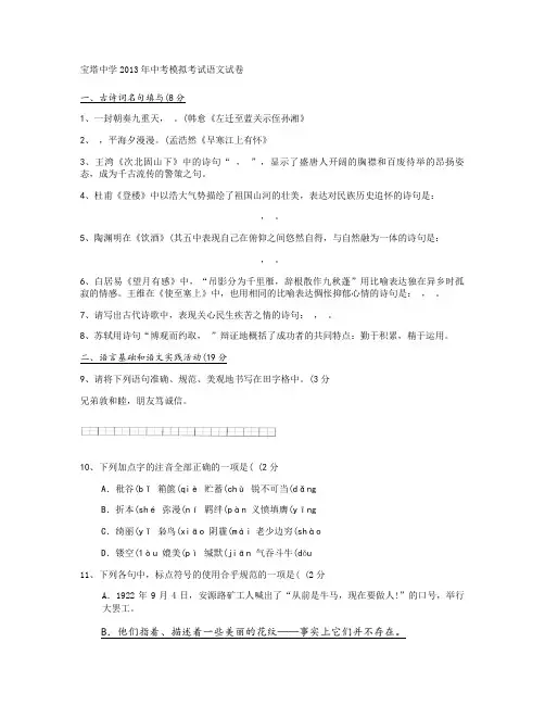 2013年黄冈市黄州中学、黄冈外国语学校九年级第一次模拟考试语文试卷