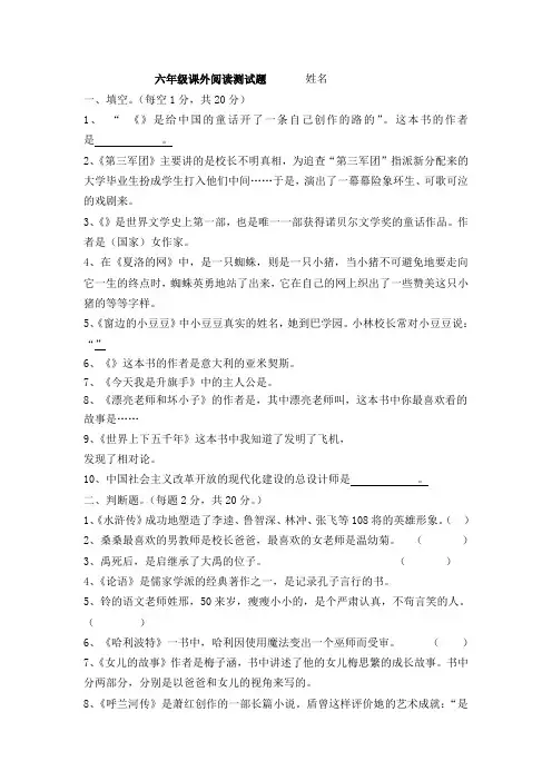 六年级语文课外阅读测试题及答案