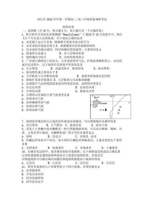 2019闵行高二地理等级考一模(含答案)