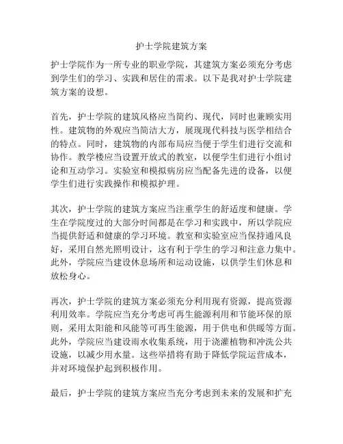 护士学院建筑方案